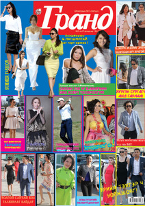 Гранд №65 /2015 оны 7 сар/